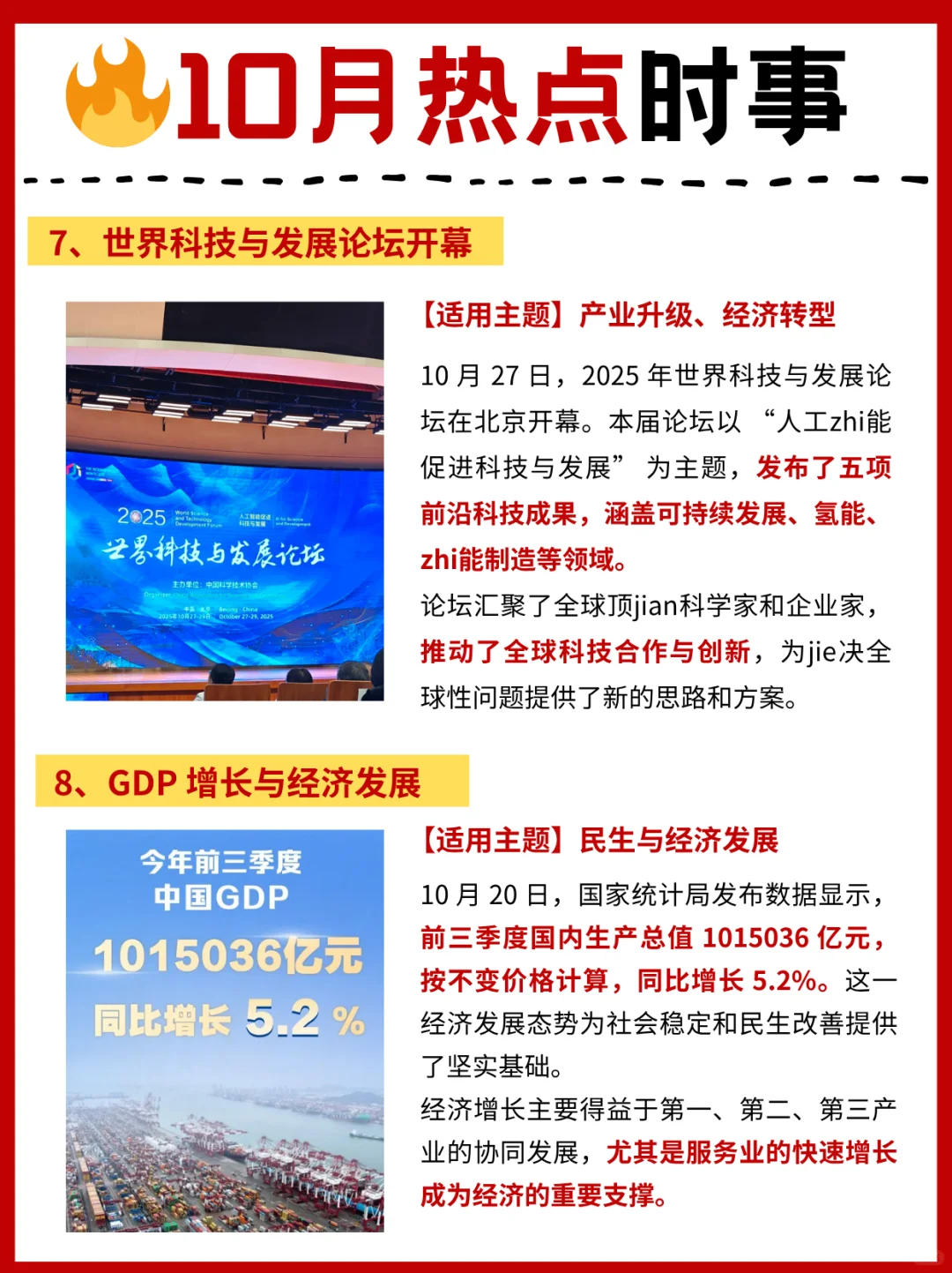 ?10月热点时事?合集