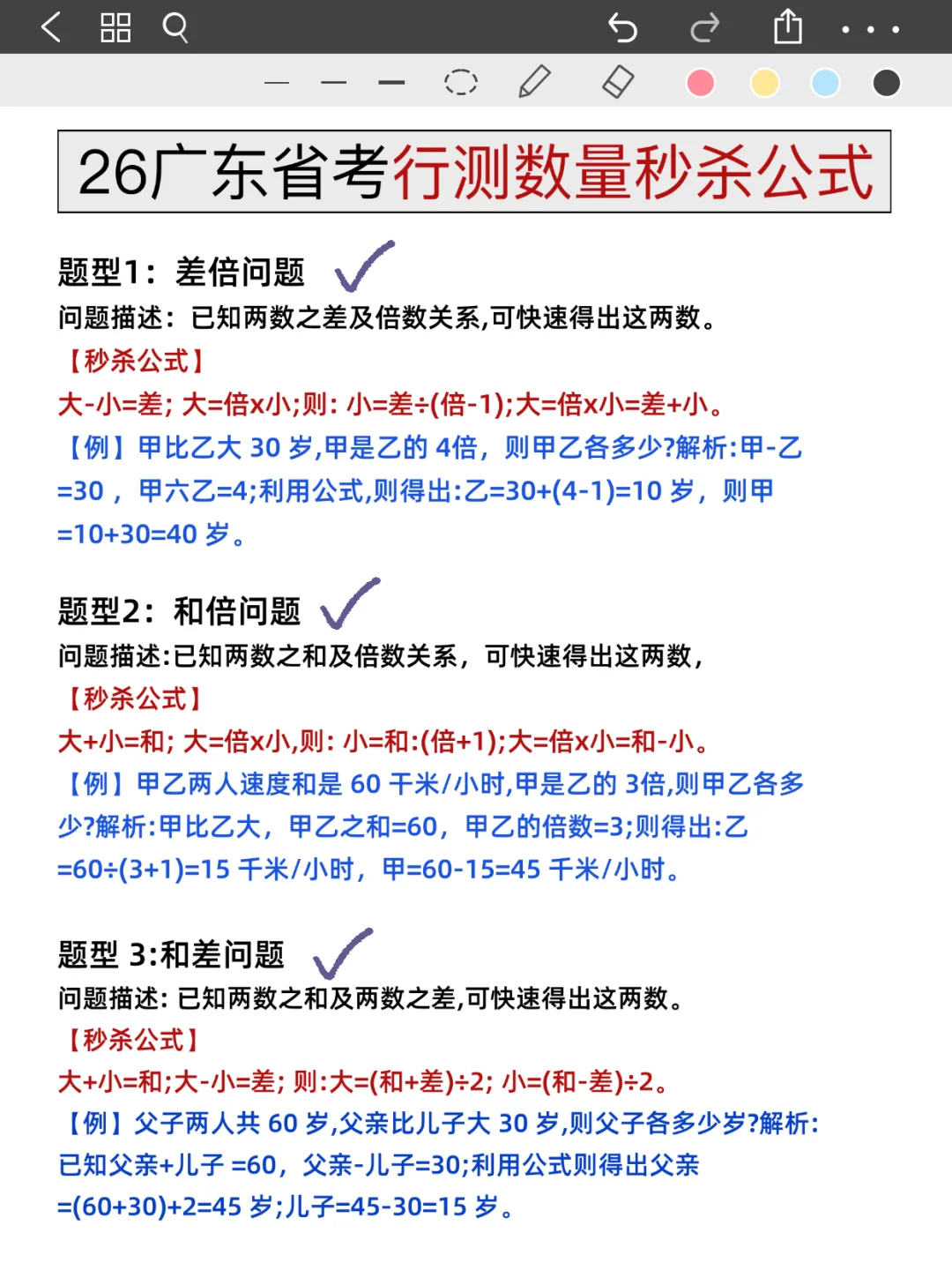 26广东省考说实话挺水的，无非就考这些