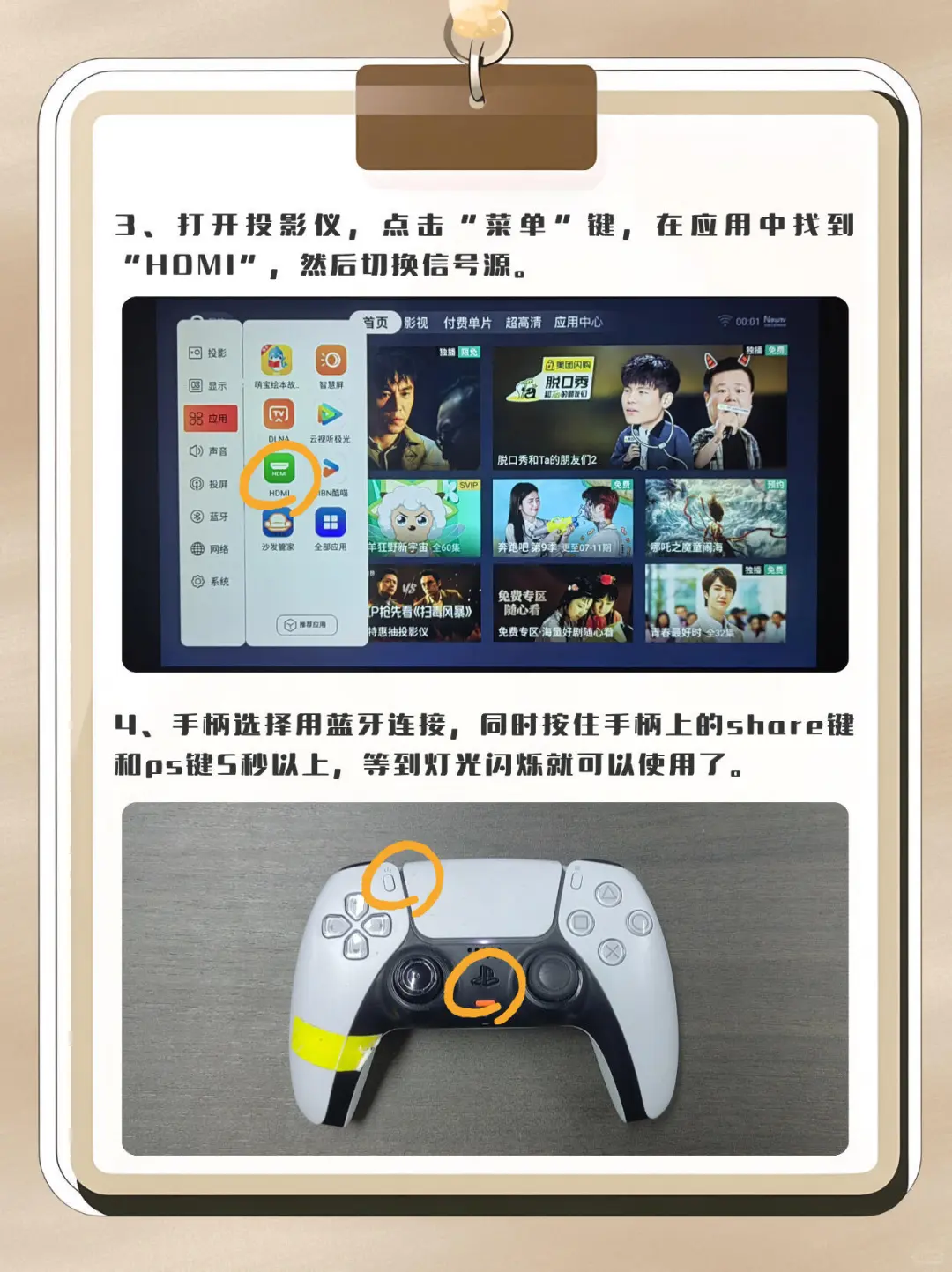 投影仪连PS5教程！巨幕爽到尖叫?