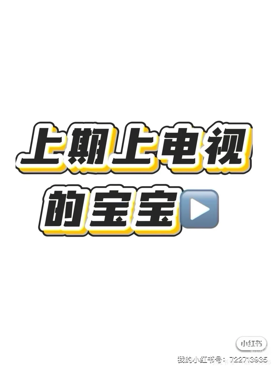 今日主题：牛仔公主