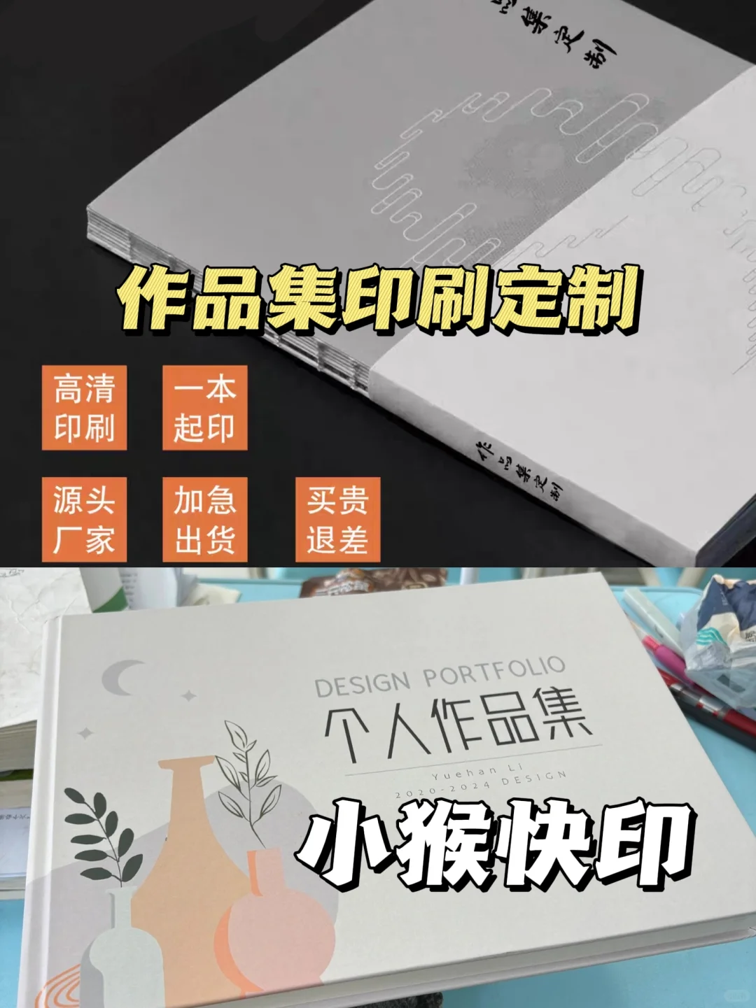 【作品集印刷定制】| 找源头工厂立省30%
