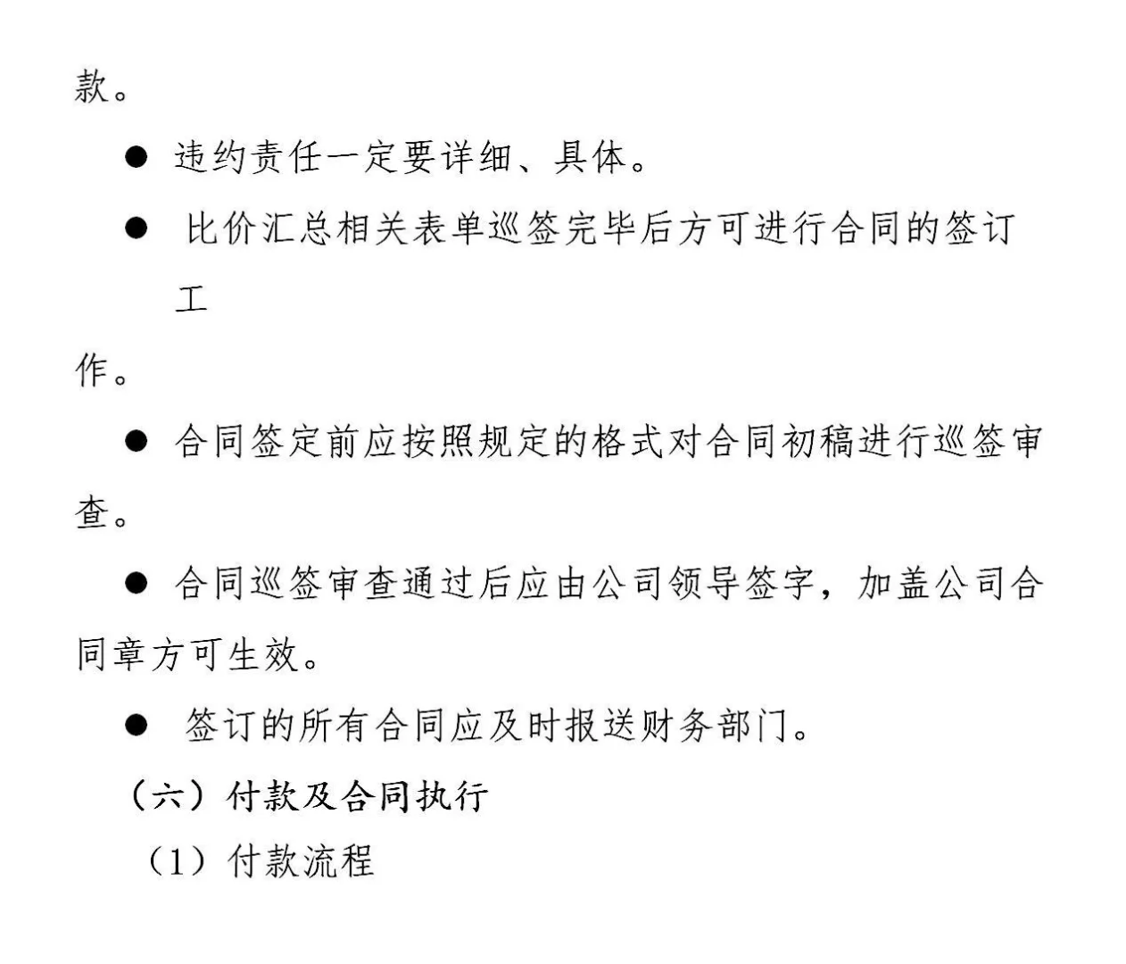 采购管理制度及采购流程,一定要收藏!