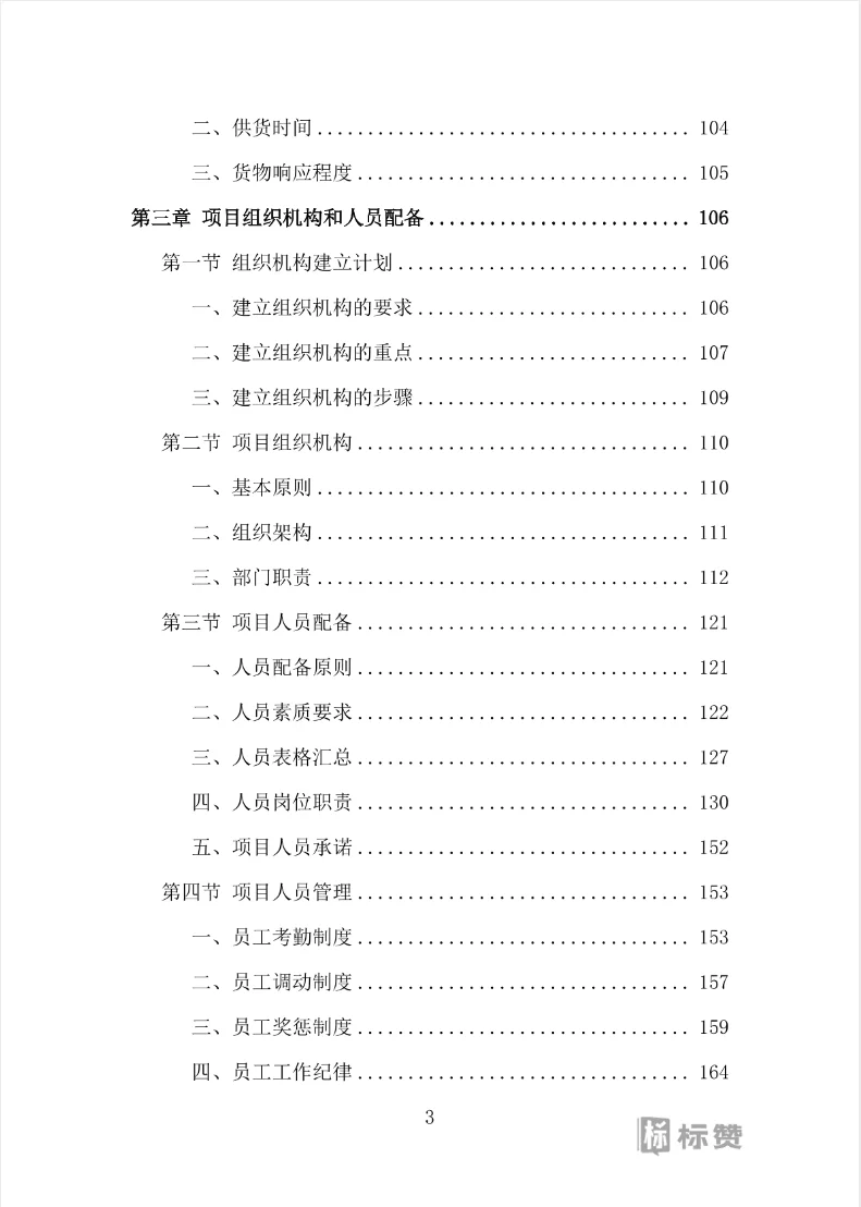水电维修五金耗材采购投标方案