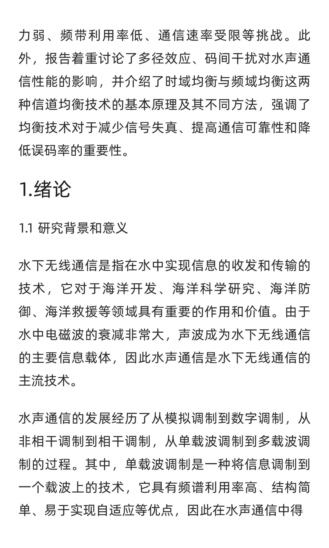 【水声通信】单载波水下声学通信技术研究Ma