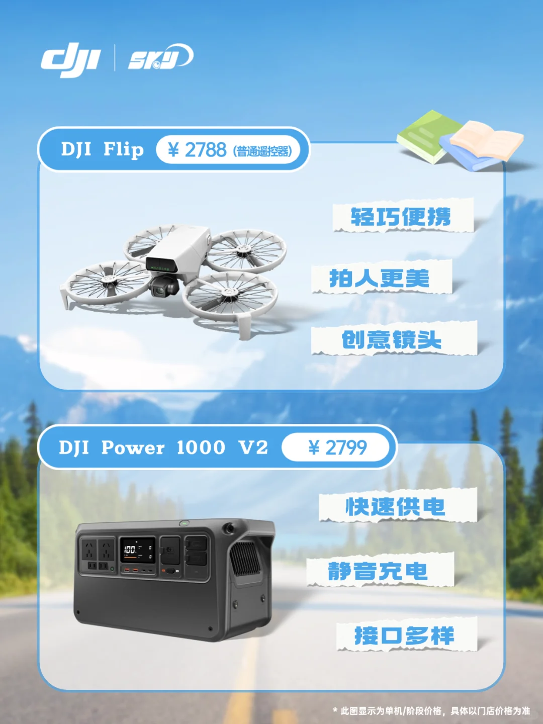 DJI好物第一弹 | 开学季选购指南