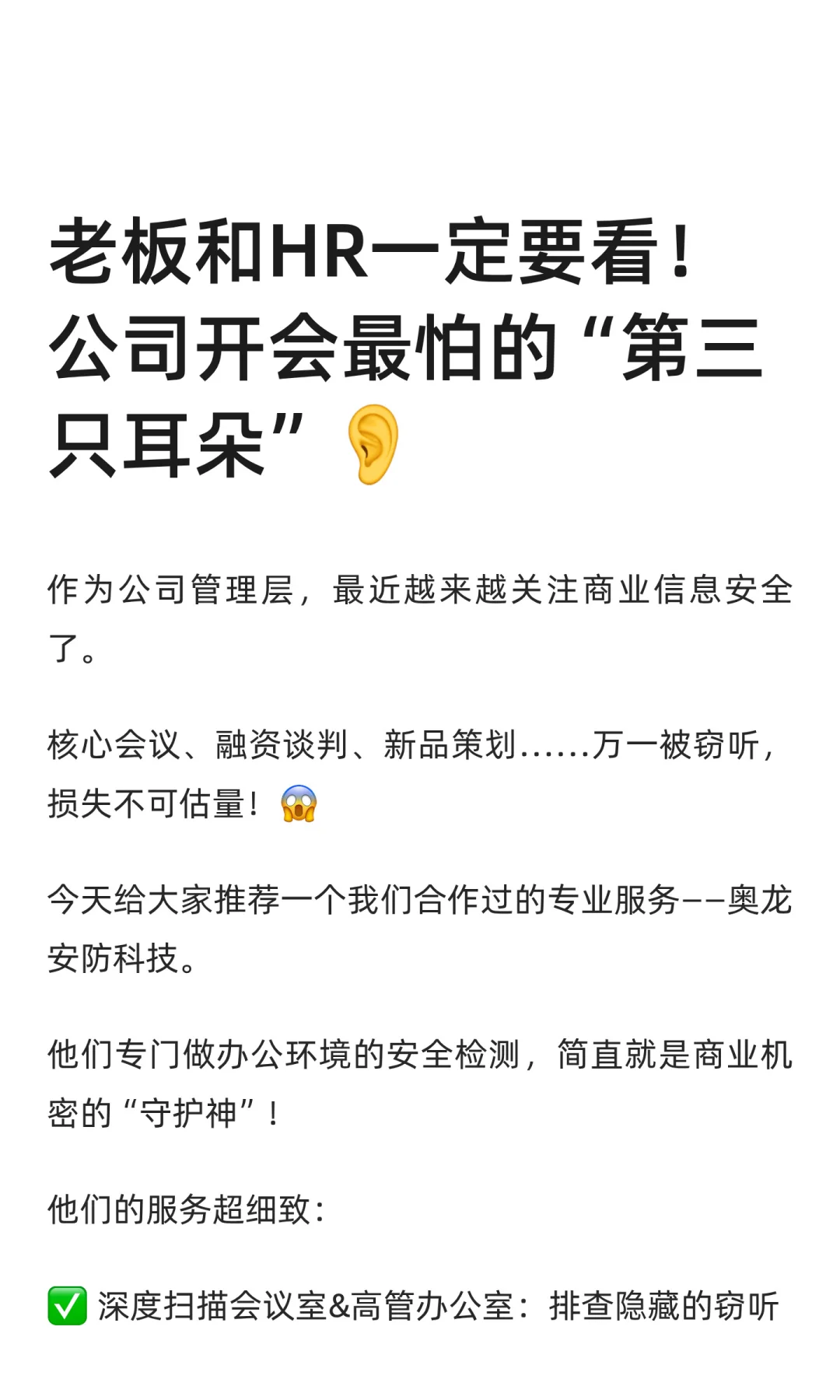 老板和HR一定要看！公司开会最怕的“第三只