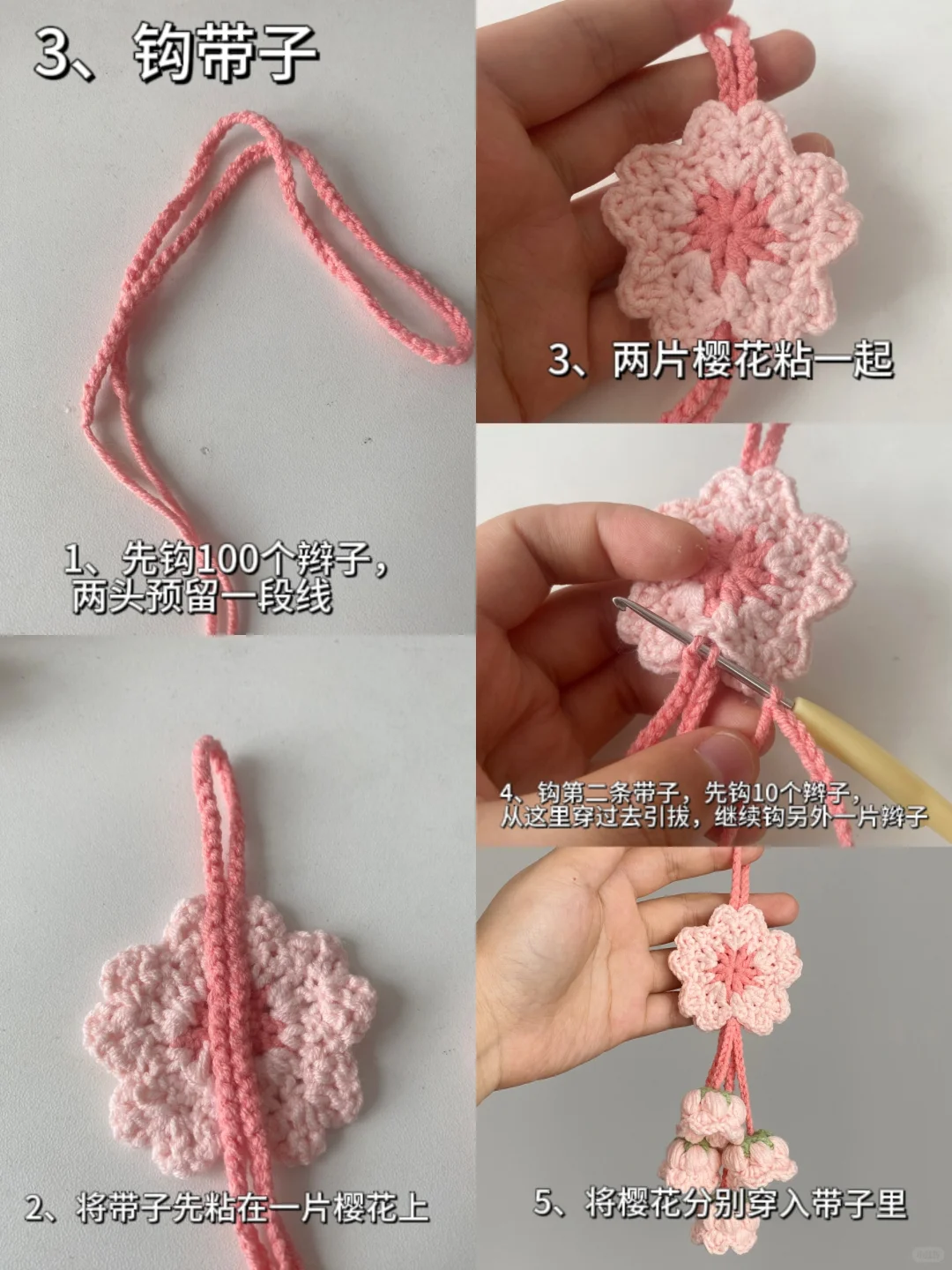 钩针?樱花挂件【附图解步骤教程】