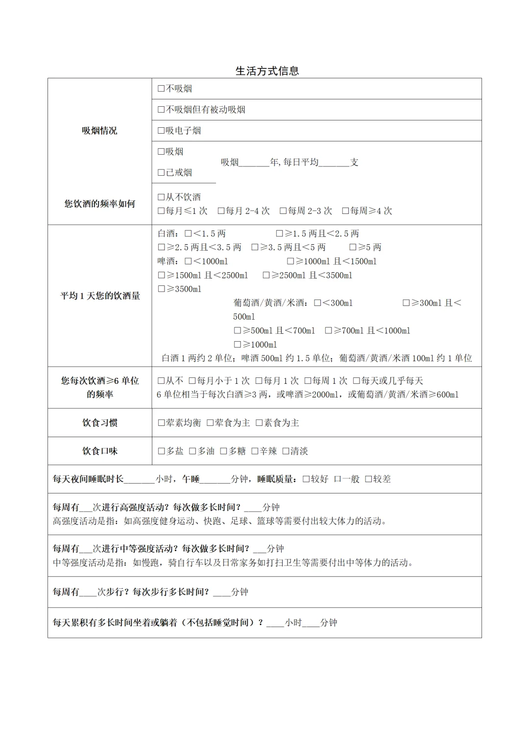 卫健委 | 成人健康体检项目推荐指引