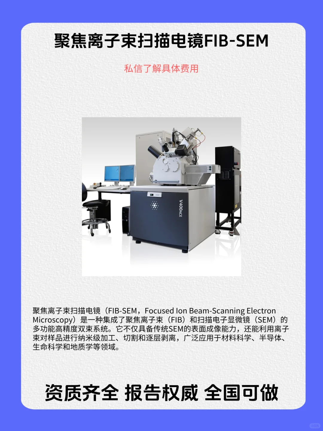 聚焦离子束扫描电镜FIB-SEM