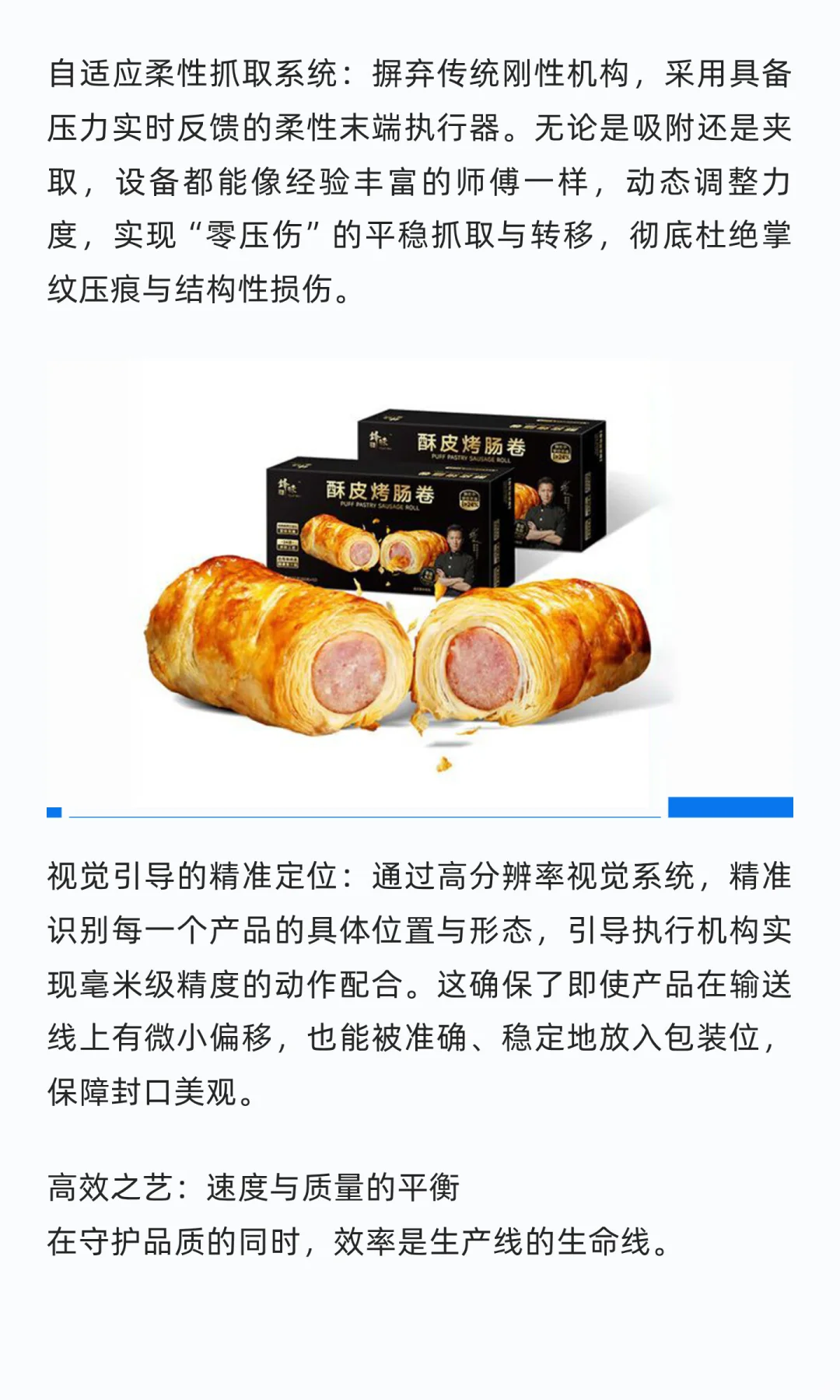 无损交付：吕工机械守护酥皮香肠卷酥脆灵魂