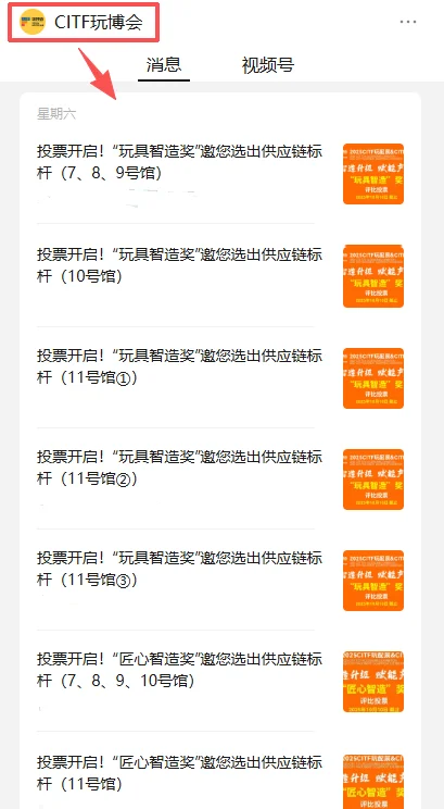 玩博会供应链评奖！投票继续！