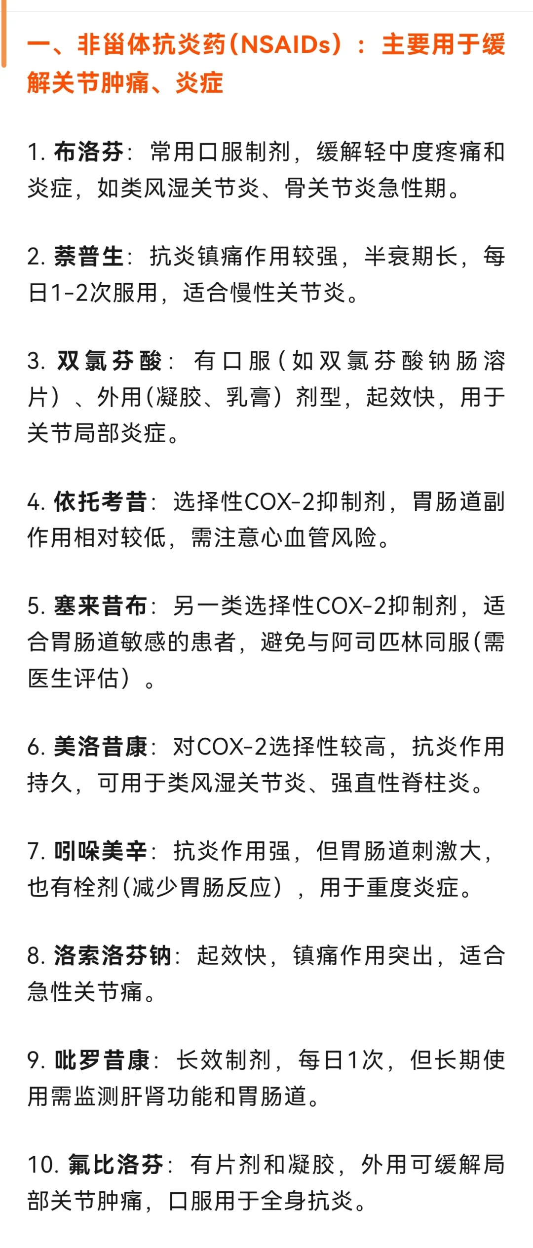 风湿免疫系统常用药物大揭秘?