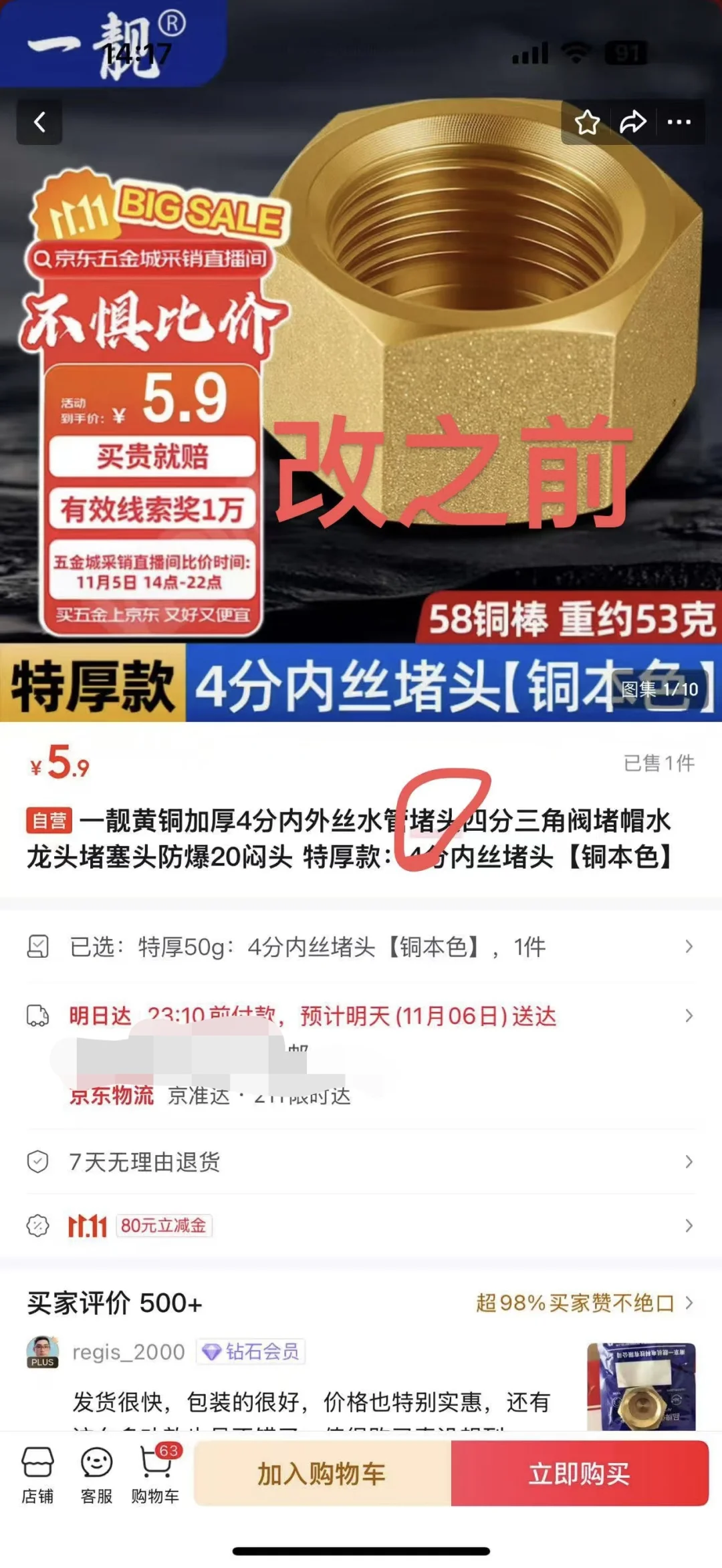 京东五金城直播间图片标题出错,怎么比价?
