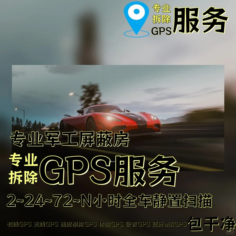 吴忠车上的GPS定位器怎样找到并拆除