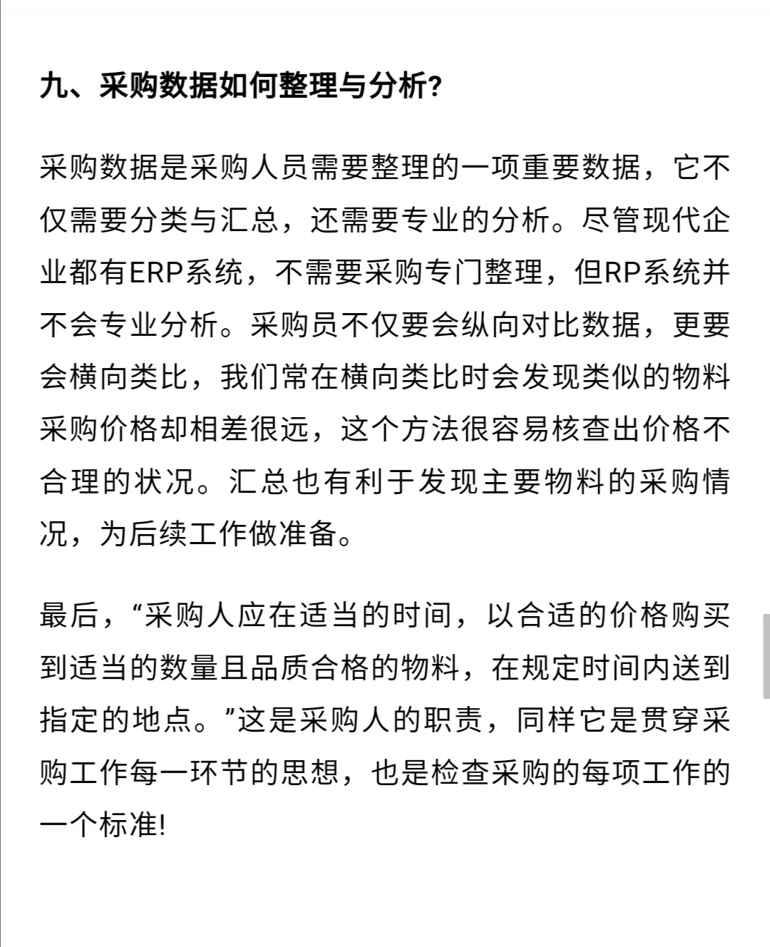 资深采购员呕心沥血整理的采购管理方法