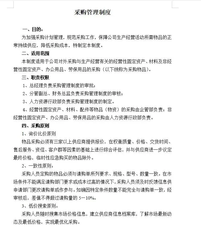 不愧是格力采购经理，采购管理制度太绝了！