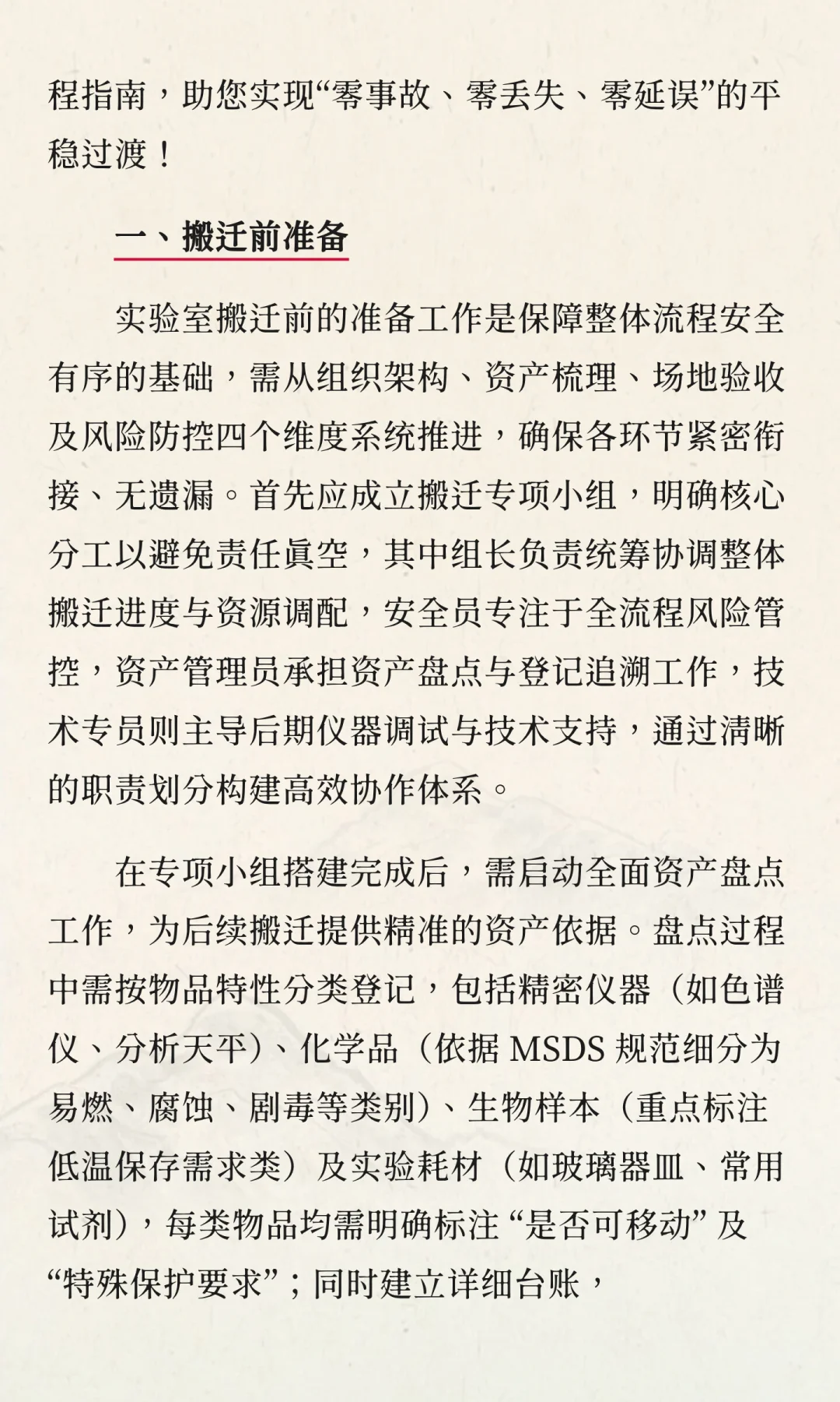 实验室搬迁前后注意事项及详细流程，一篇