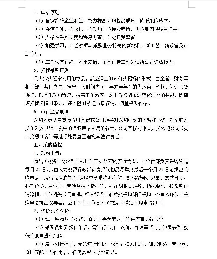 不愧是格力采购经理，采购管理制度太绝了！
