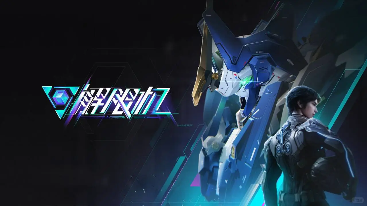 新机甲玩法阿尔法V（高速突击型）