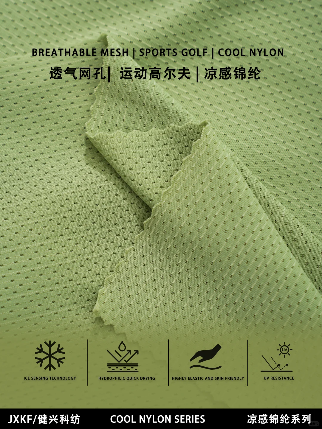 户外防晒天花板? 凉感锦纶黑科技系列