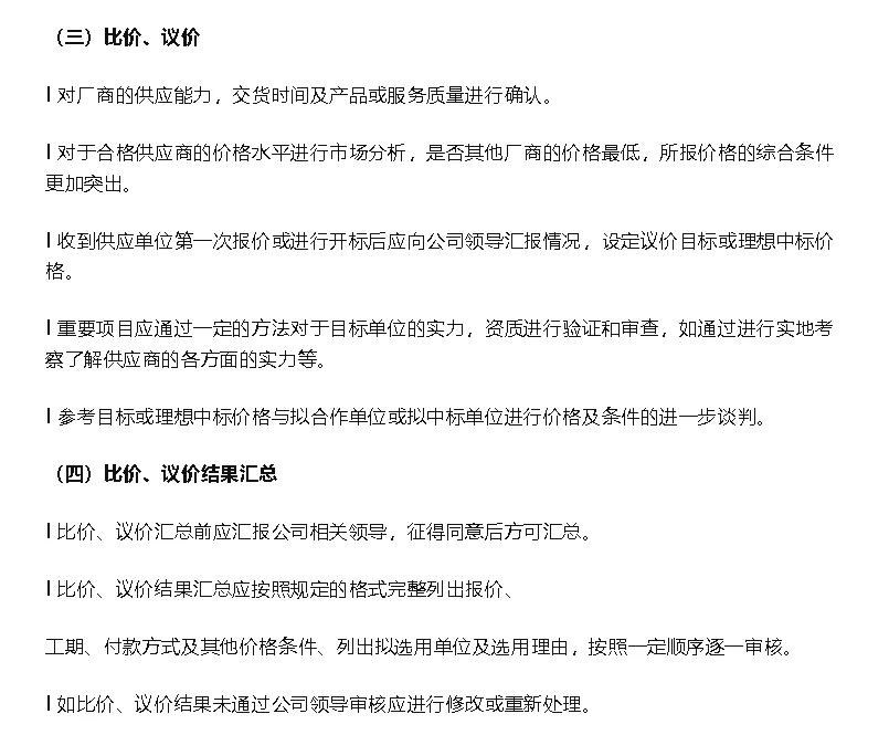 了解采购管理制度及采购流程,让你的工作更