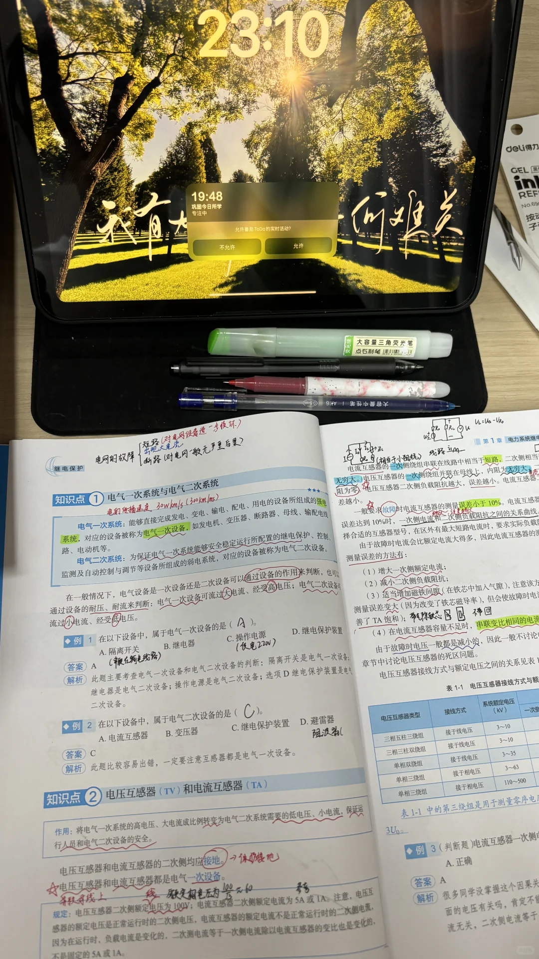 2️⃣7️⃣国家电网打卡 继保引入