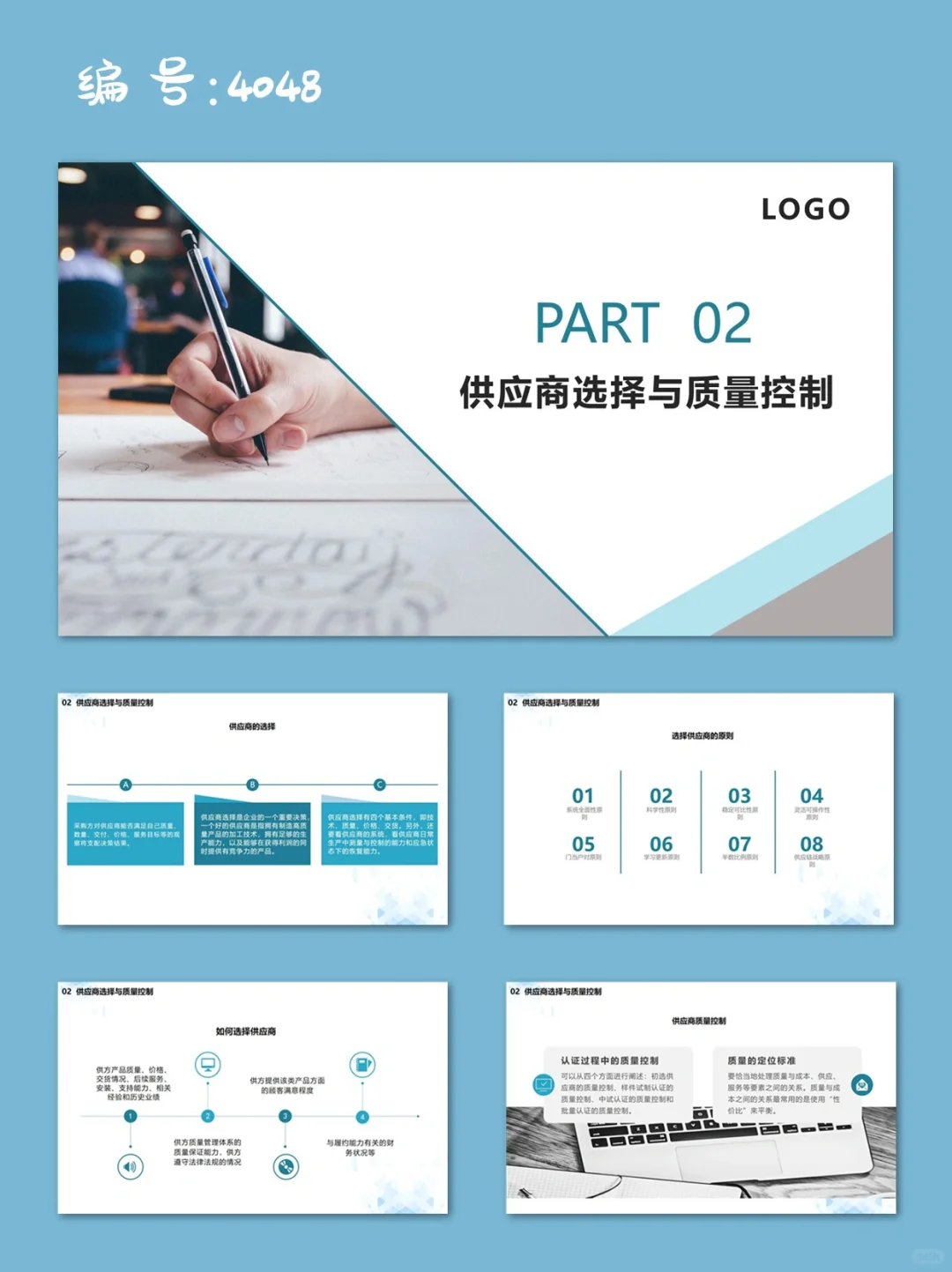 绿色简约商品质量管理之采购与供货管理PPT