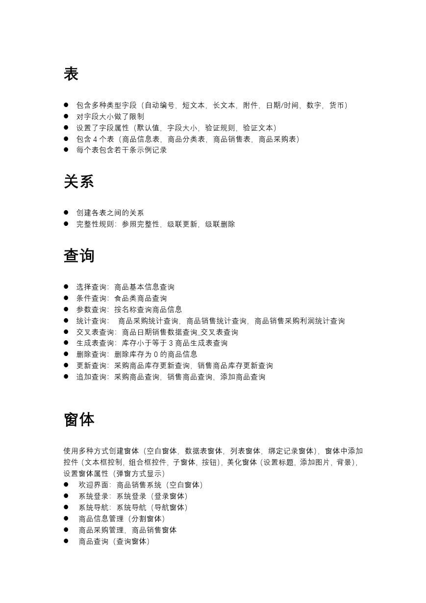 商品采购销售系统 Access数据库+课程设计