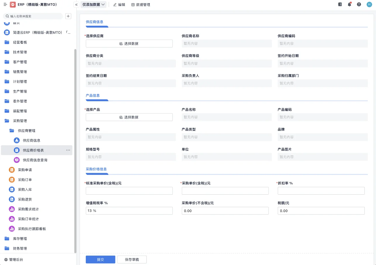 采购plog?ERP系统如何实现采购管理？