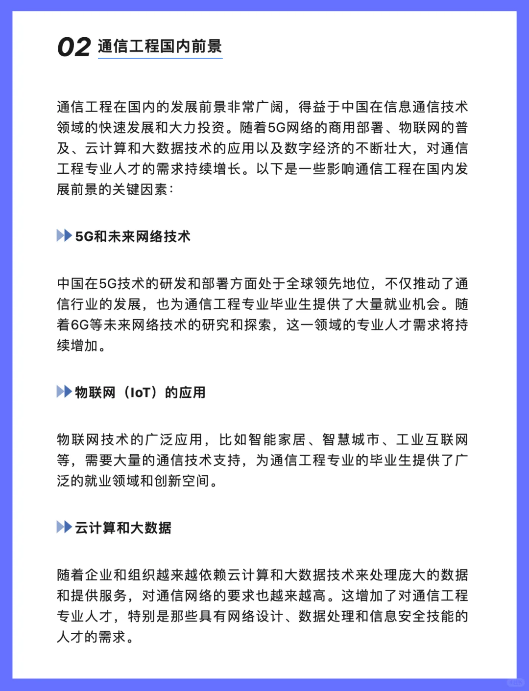 通信工程专业就业情况&发展前景?