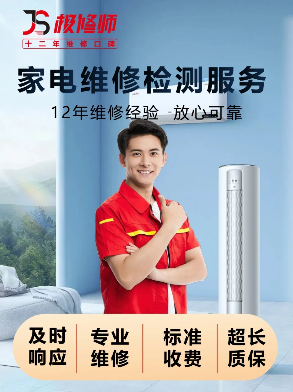 家电房屋要维修怎么找专业靠谱师傅上门?