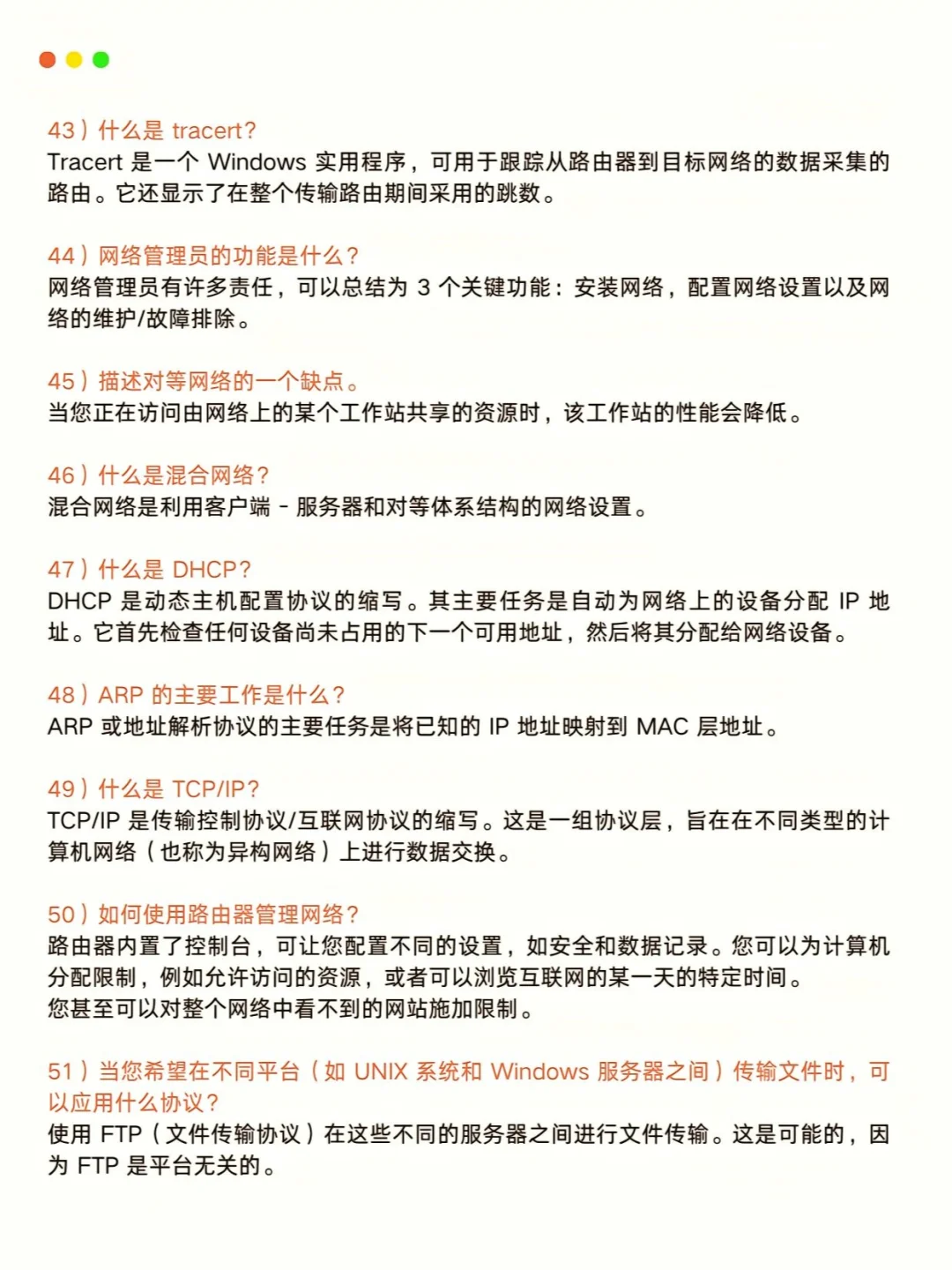 100个网络知识，小白也能秒变大神✨