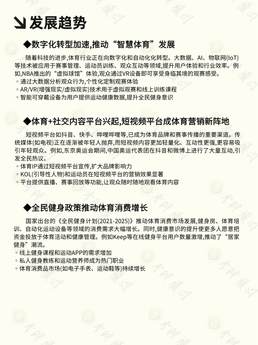 体育产业链全解析