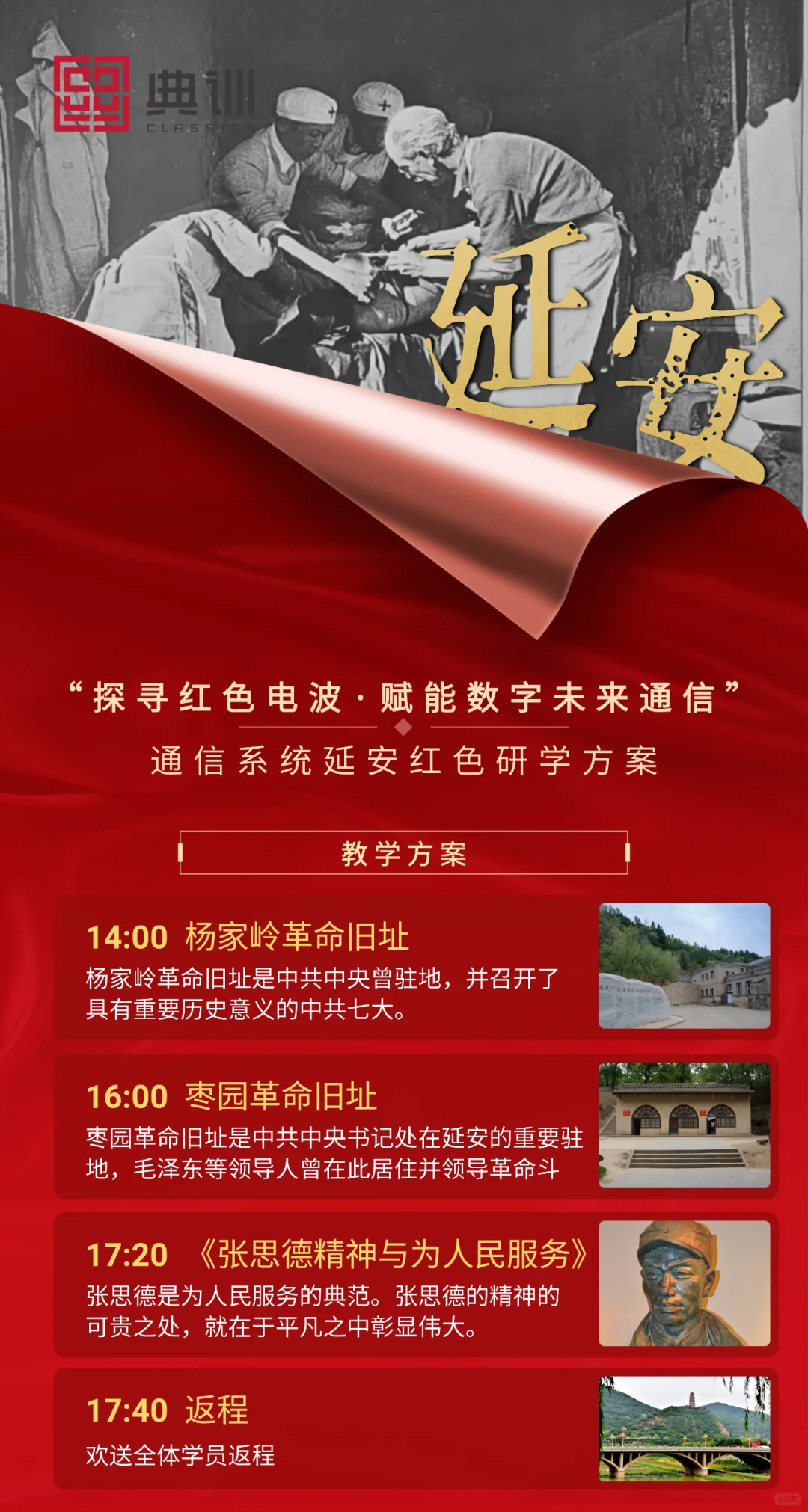 红色电波·探寻延安|通信系统延安红色研学