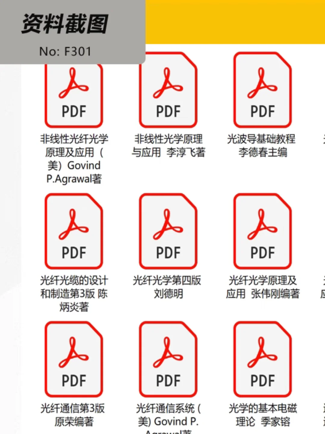 光纤光学应用:光缆设计制造与设备维护