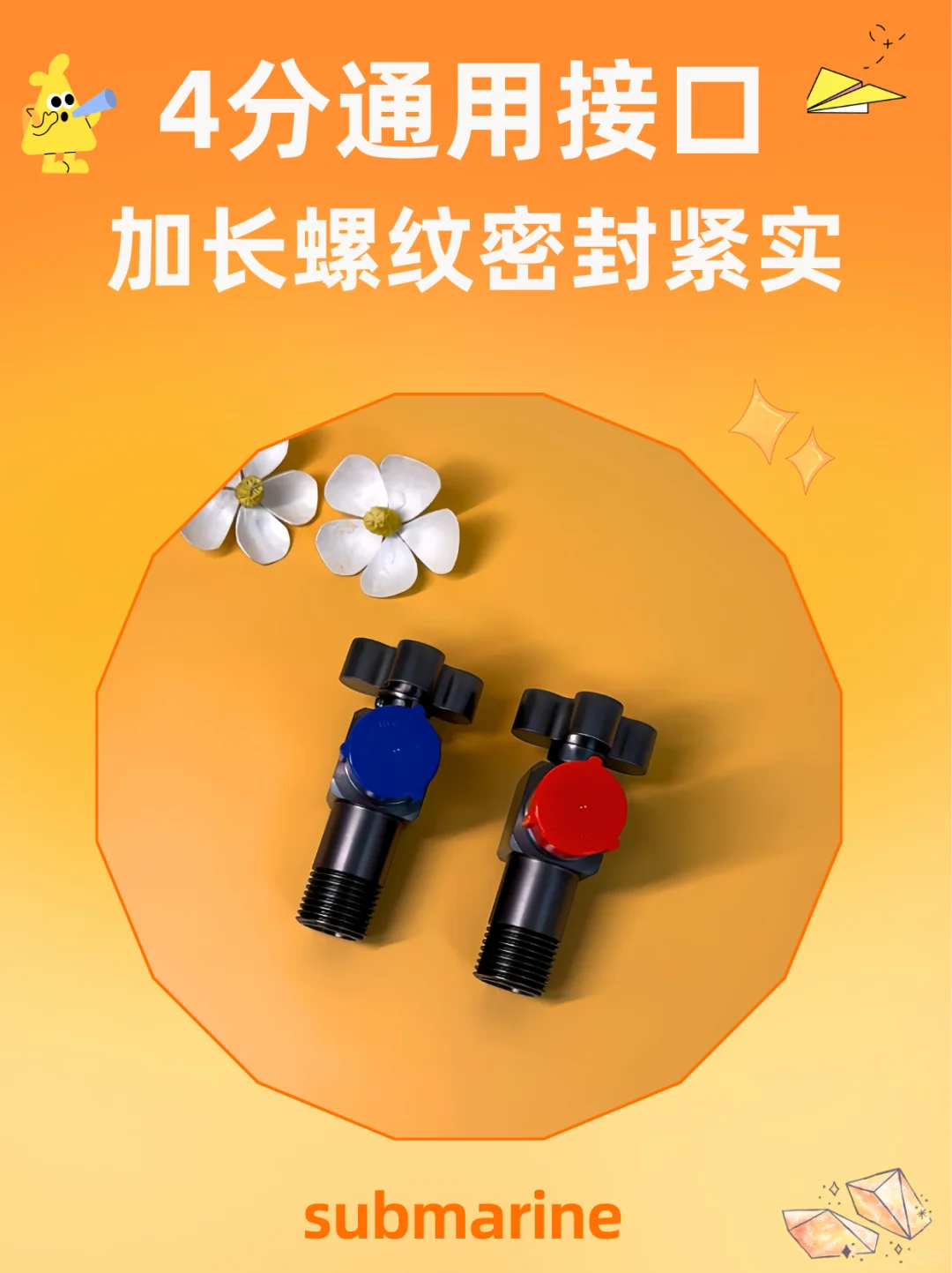 ?潜水艇球型角阀让家务烦恼秒没!