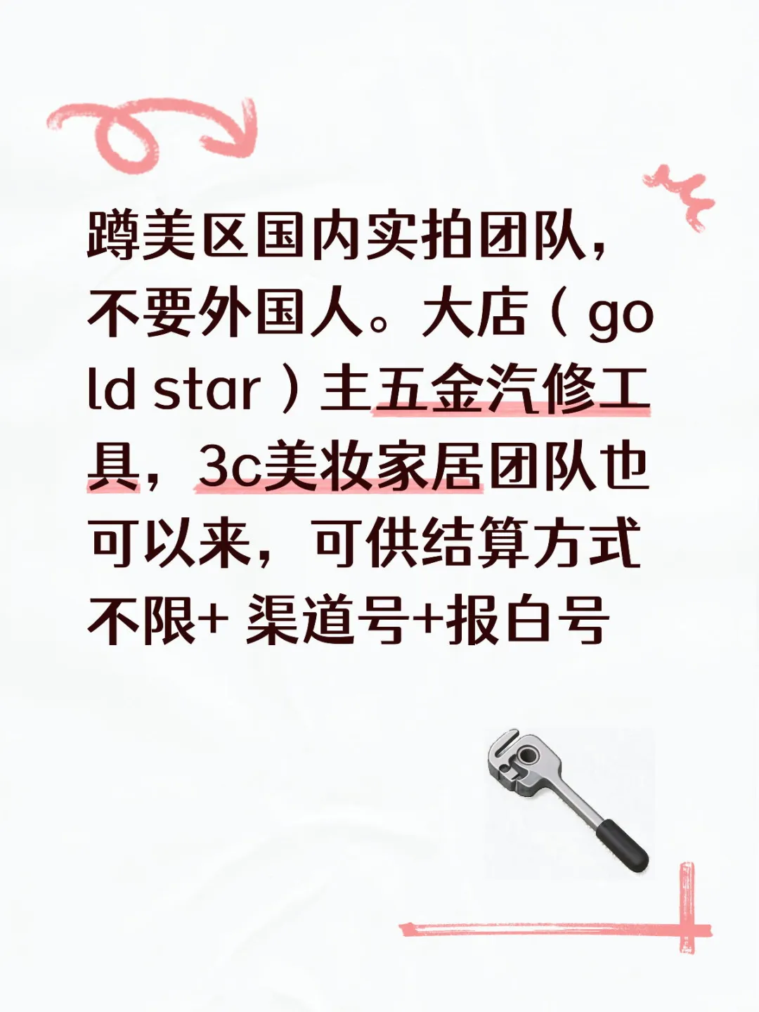 蹲蹲美区TK五金工具实拍团队合作