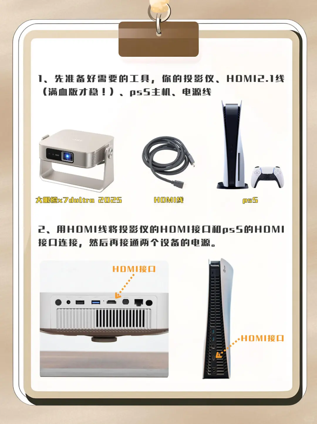 投影仪连PS5教程！巨幕爽到尖叫?