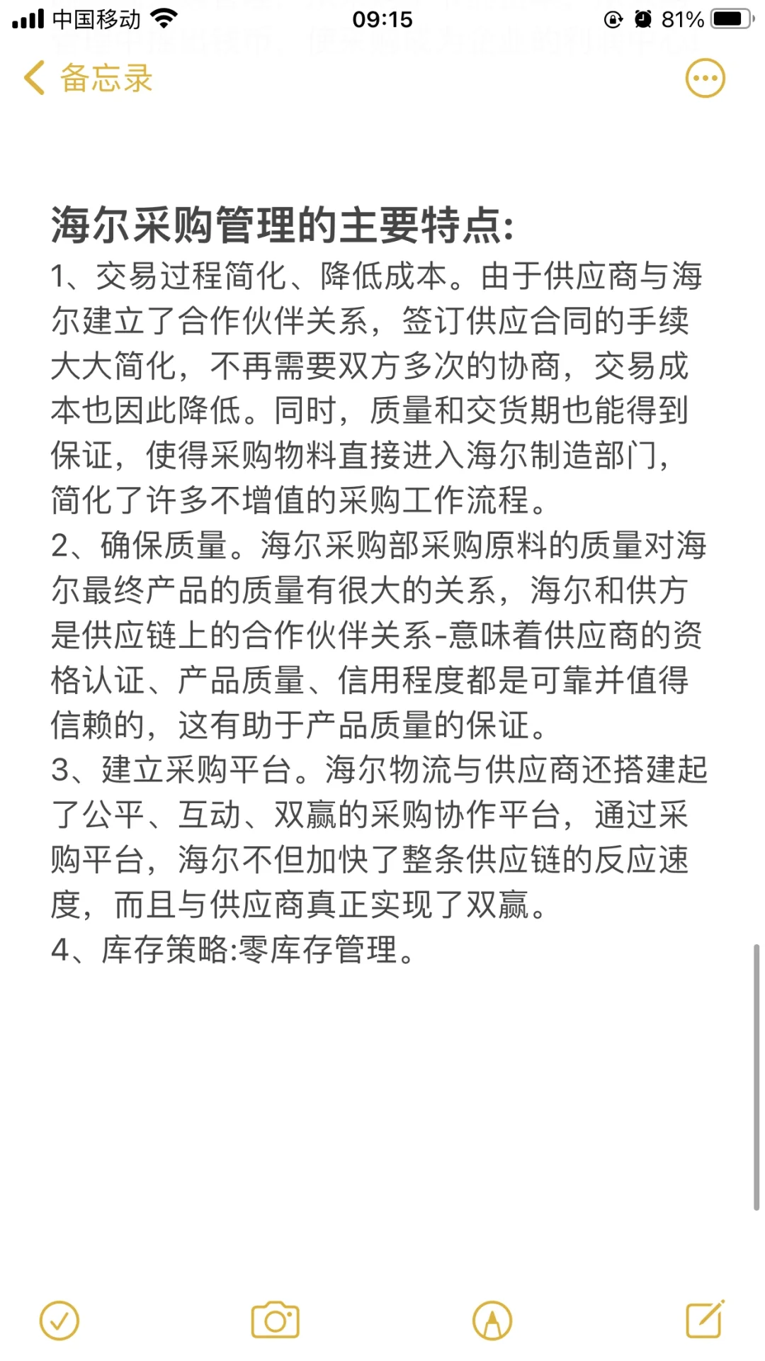 这才是完美的采购策略——海尔集团