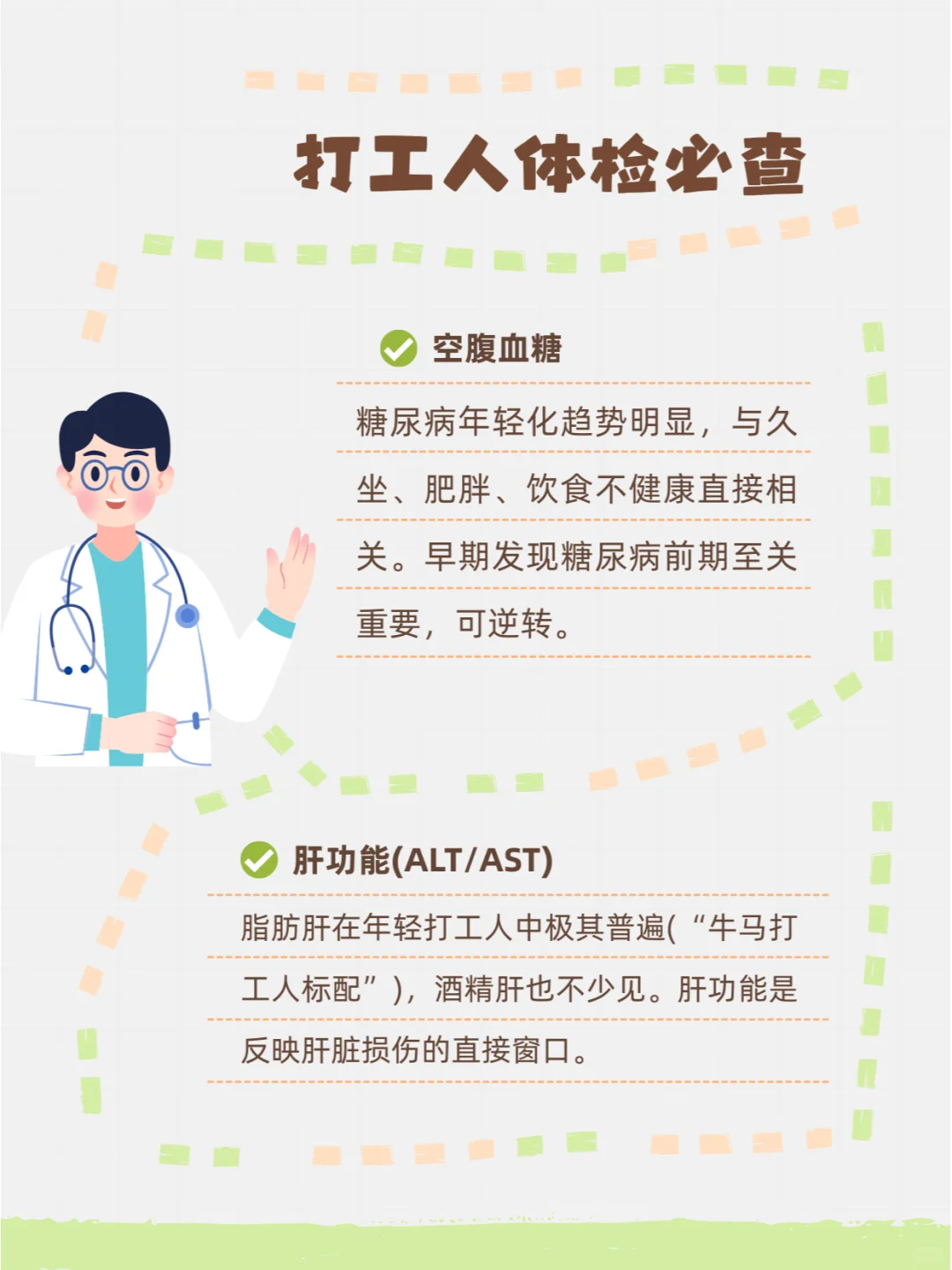 打工人体检到底该怎么选呢