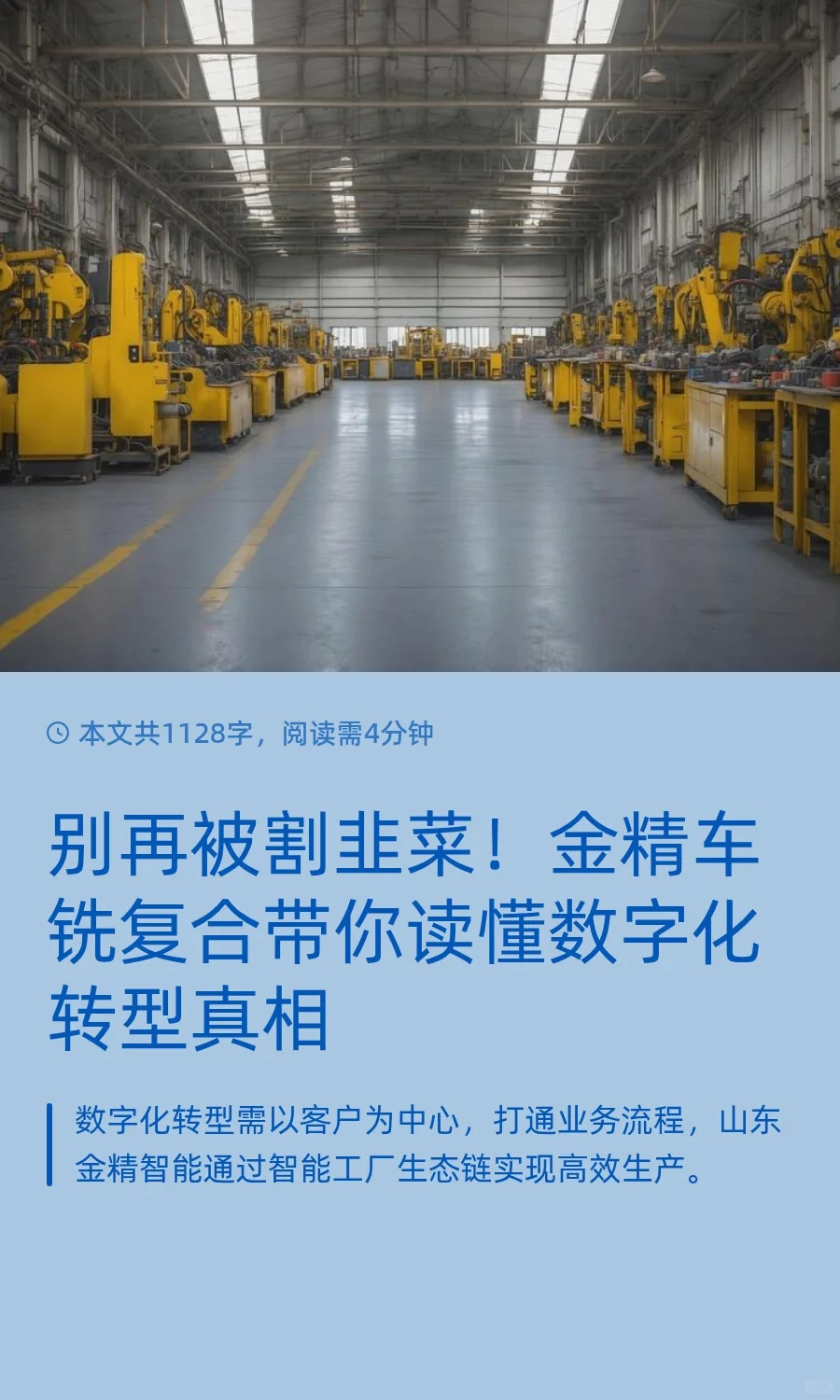别再被割韭菜！金精车铣复合带你读懂数字化