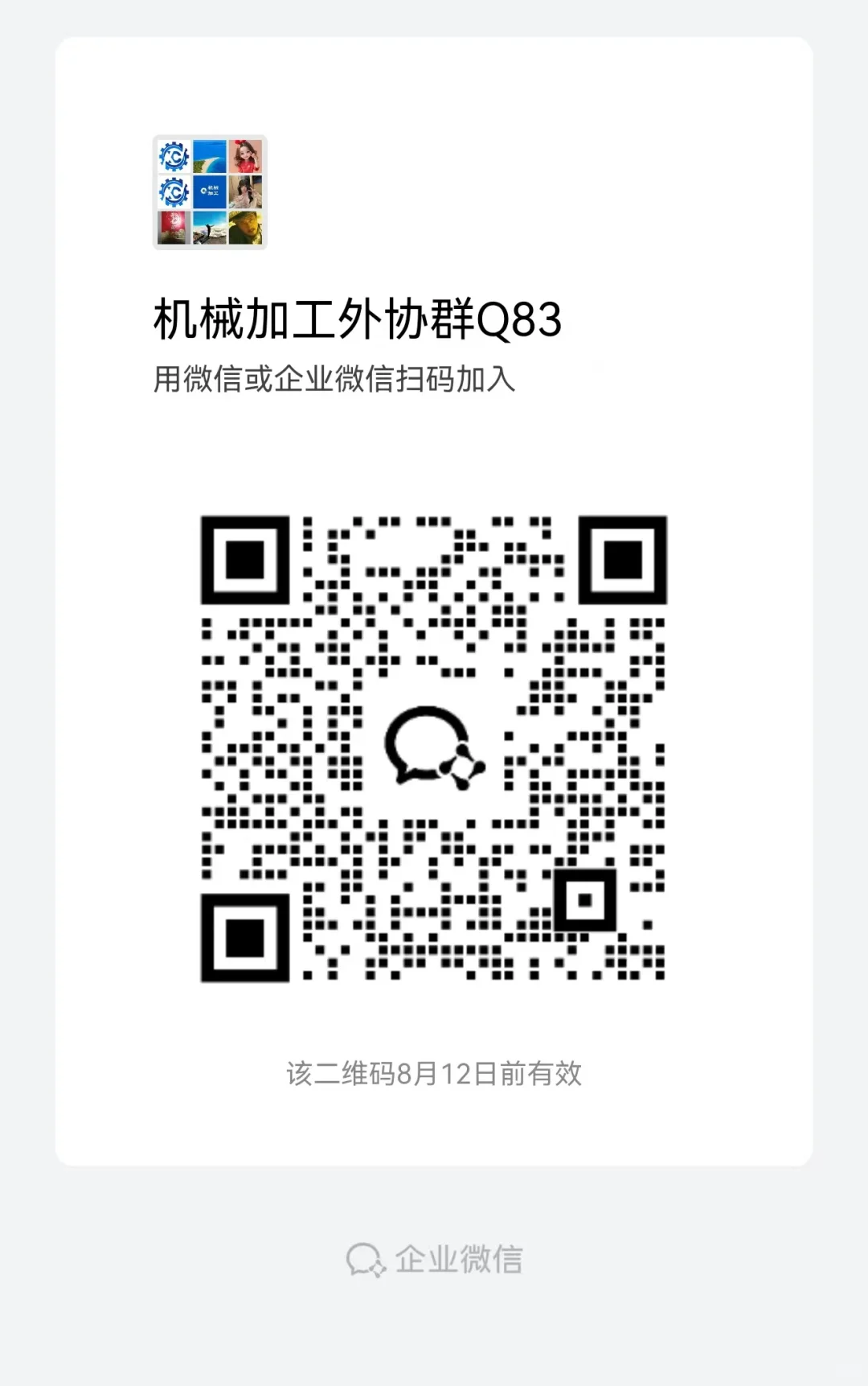 机械行业的来！