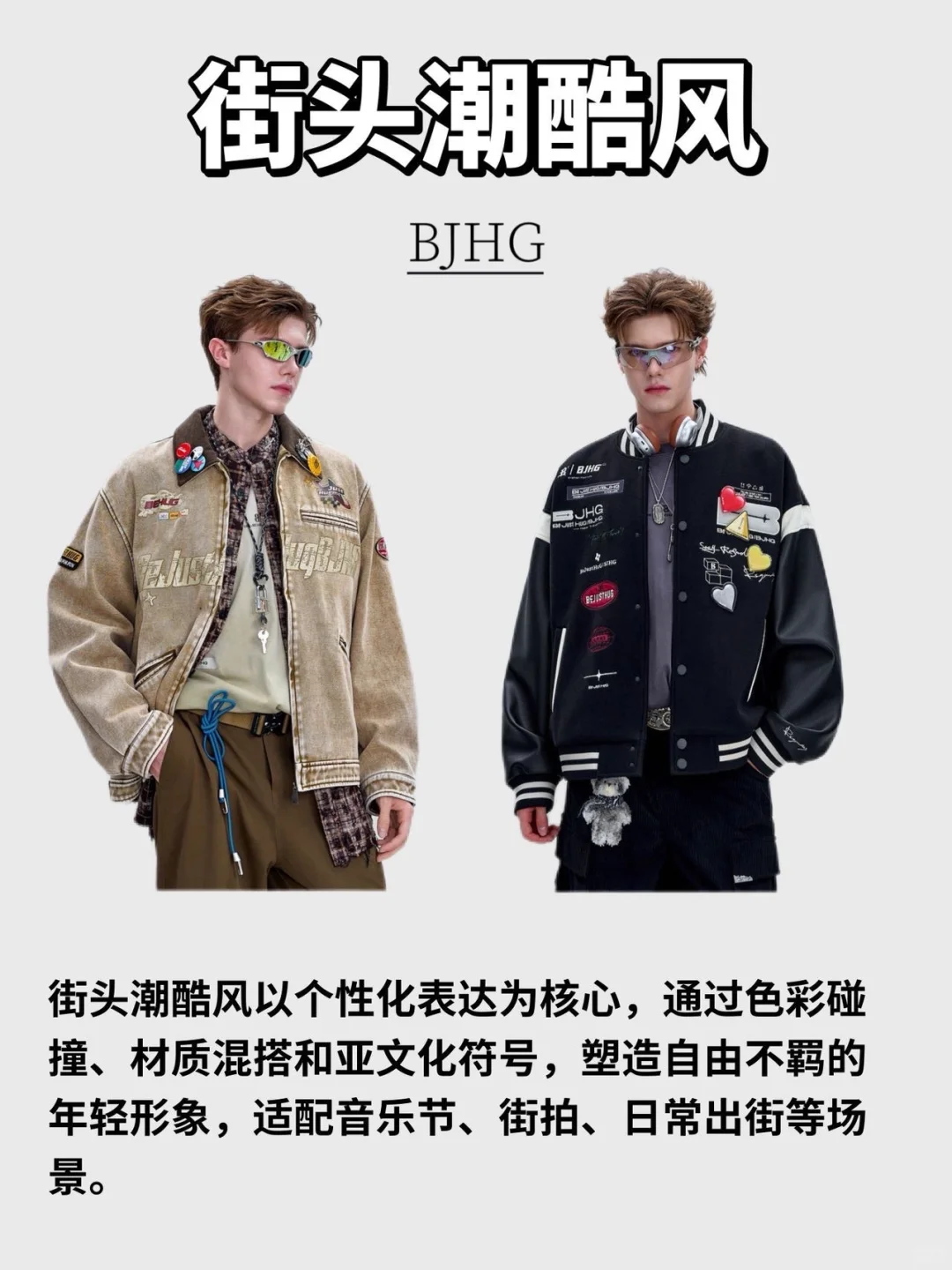 男生必看｜六大穿搭风格汇总✅