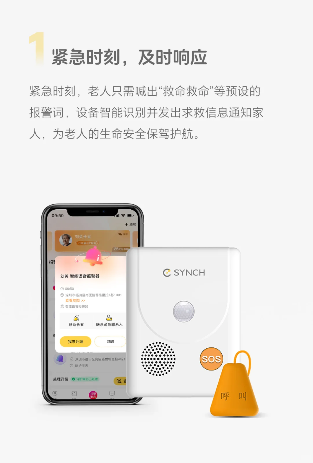 紧急时刻,能识别语音自动报警的神器来啦!