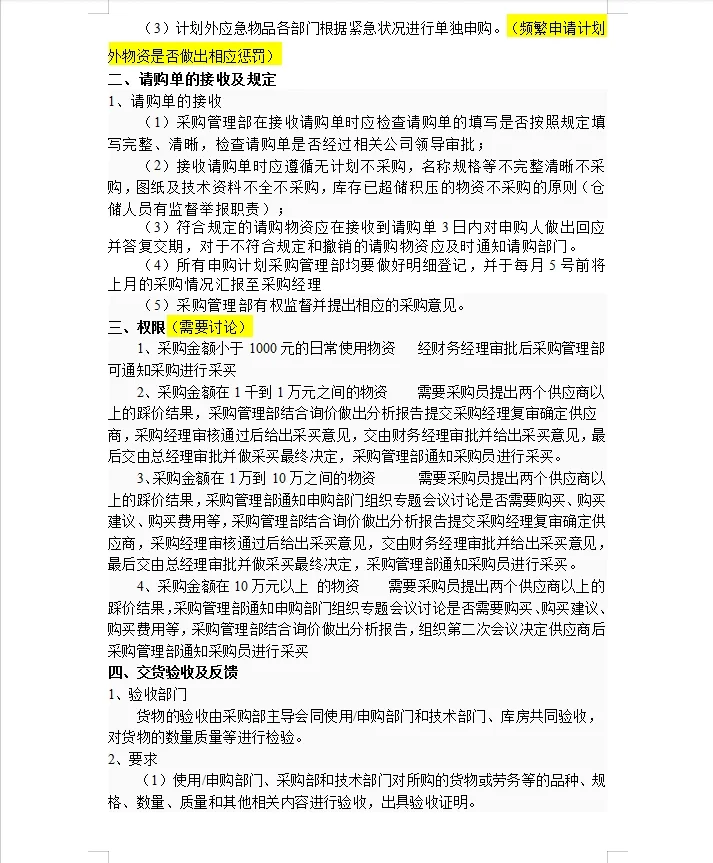 采购管理流程及办法（内含表格可编辑！）