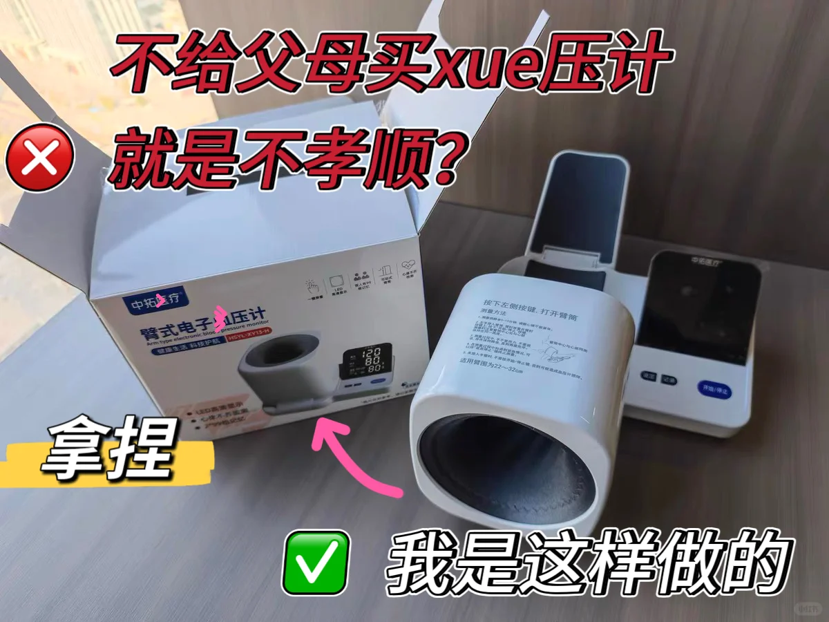 家人们！臂筒?压计真的是健康守护神！