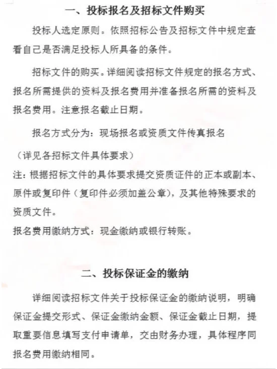 【招投标知识】投标流程解析&标书制作技巧
