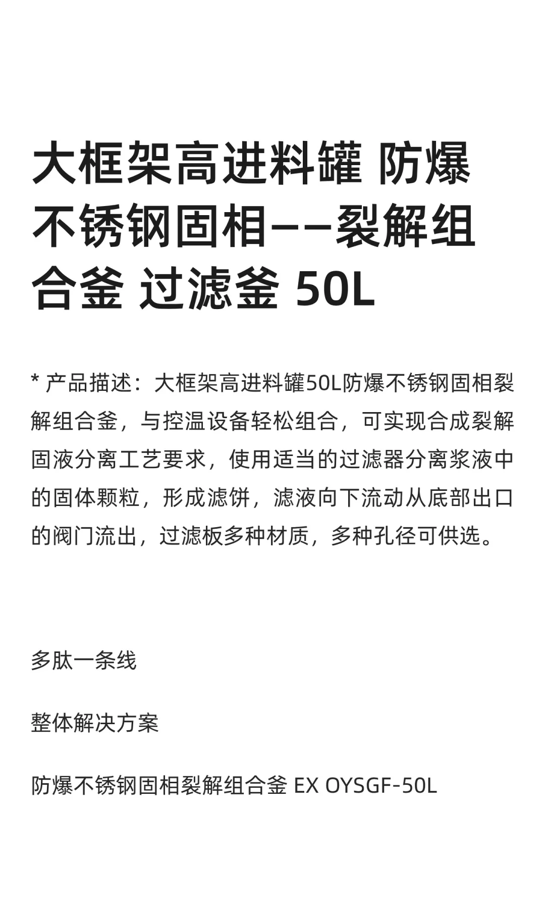 大框架高进料罐 防爆不锈钢固相釜——裂解