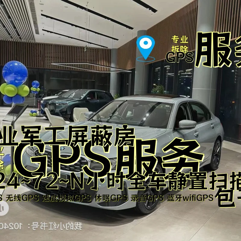 海东车上的GPS定位器怎样找到并拆除