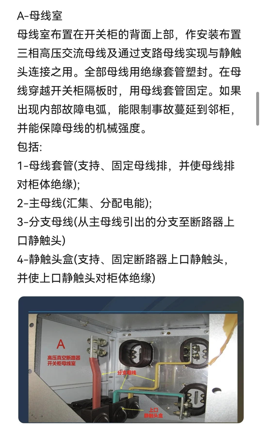 高压开关柜（成套配电装置）基础知识组成